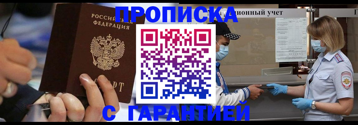 прописка 2025 в Унече