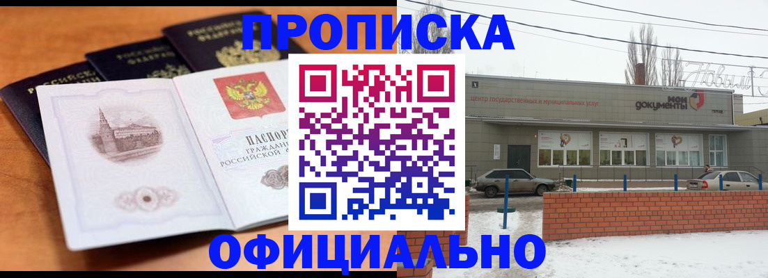 прописка гарантия в Унече