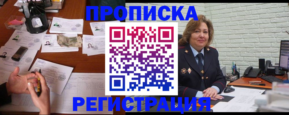 прописка ребенка в Унече