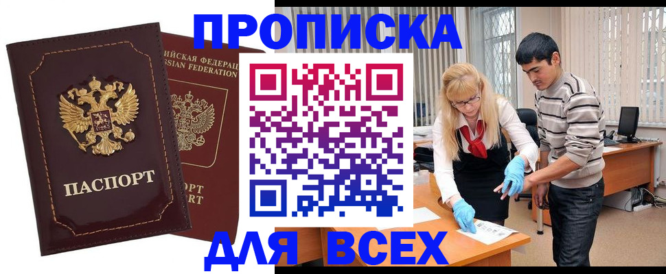 временная регистрация недорого в Унече