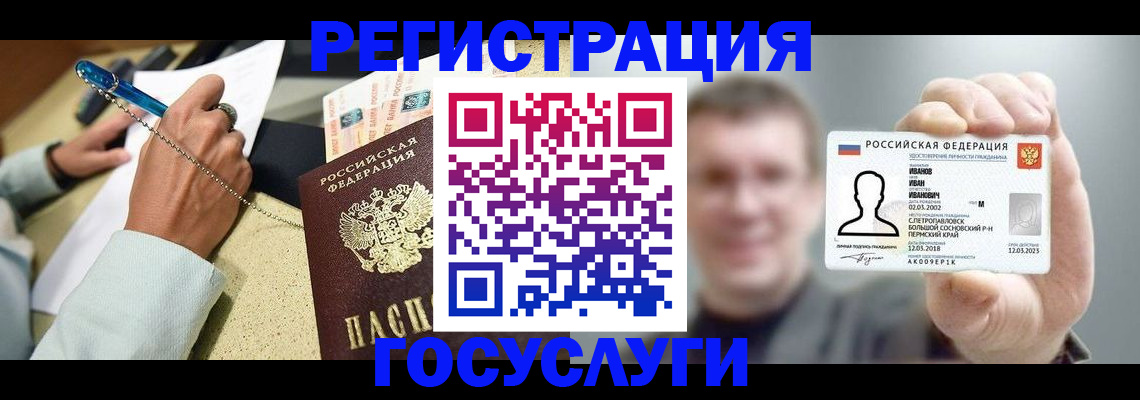 прописка 2025 в Унече