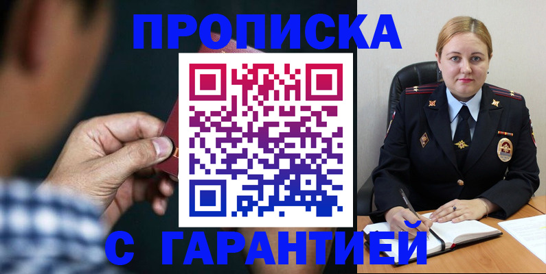 прописка для военкомата в Унече