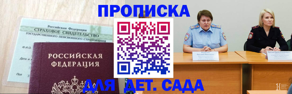 временная прописка в Унече