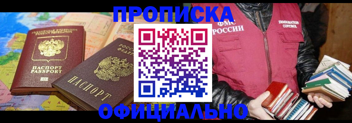 временная регистрация купить в Унече