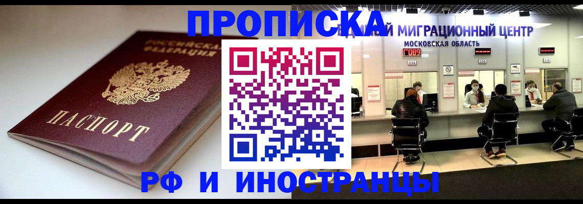 временная регистрация для всех в Унече
