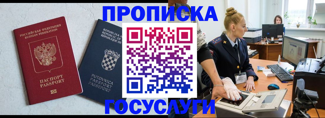 прописка для работы в Унече