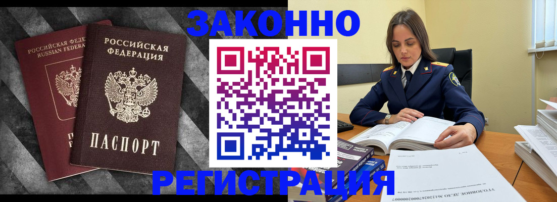 прописка ребенка в Унече